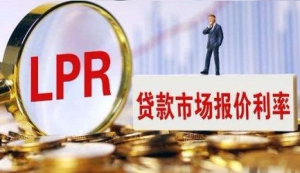 什么是LPR以及要不要转换具体分析